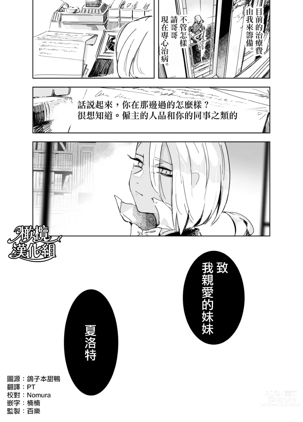 Page 5 of doujinshi 『 sinai naru sya-rotto he（ zenkouhen）』｜致亲爱的夏洛特