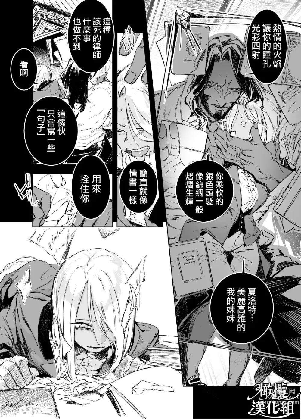 Page 6 of doujinshi 『 sinai naru sya-rotto he（ zenkouhen）』｜致亲爱的夏洛特