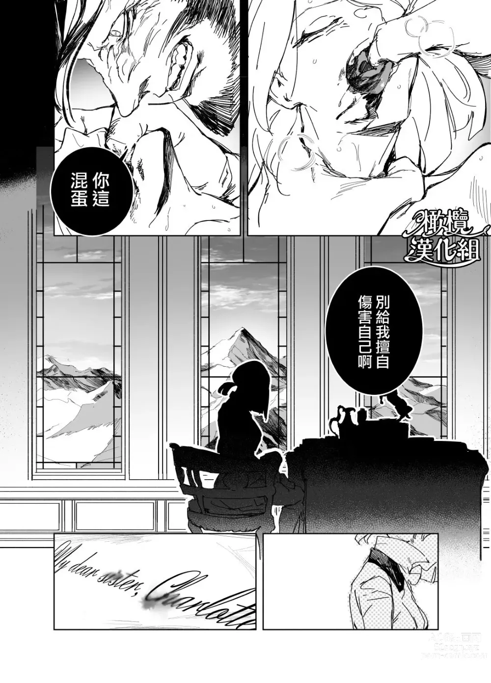 Page 8 of doujinshi 『 sinai naru sya-rotto he（ zenkouhen）』｜致亲爱的夏洛特