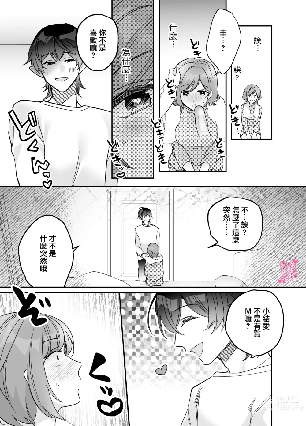 Page 25 of doujinshi yua tyan ie no inkyubasu～ raburabu etti wo tannou sa se te kure ta inma karesi kun ha itten、 kaku re doM no watasi no honnou wo daimanzoku sa se te kure masi ta～｜结爱家的淫魔～让我享受到甜蜜情事的淫魔男友一转攻势、满足了我隐藏的抖M属性本能～