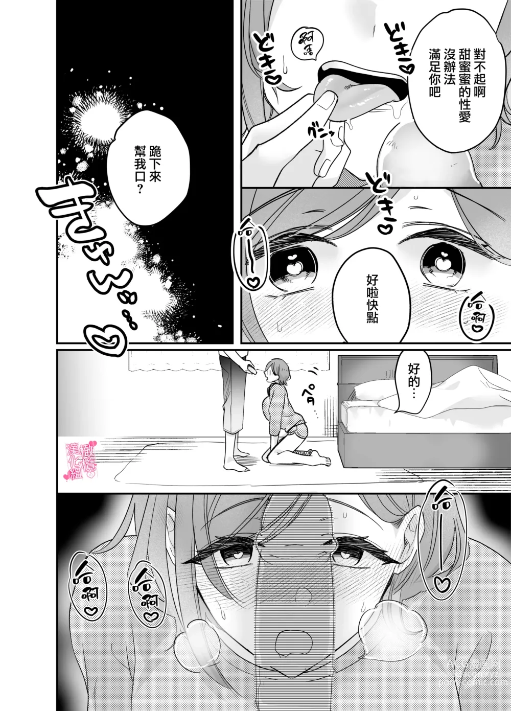 Page 26 of doujinshi yua tyan ie no inkyubasu～ raburabu etti wo tannou sa se te kure ta inma karesi kun ha itten、 kaku re doM no watasi no honnou wo daimanzoku sa se te kure masi ta～｜结爱家的淫魔～让我享受到甜蜜情事的淫魔男友一转攻势、满足了我隐藏的抖M属性本能～