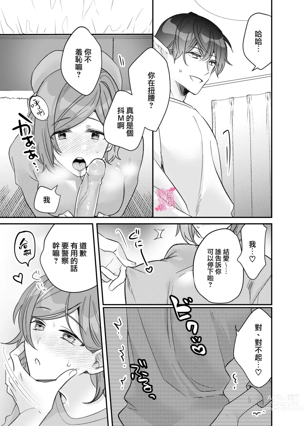 Page 29 of doujinshi yua tyan ie no inkyubasu～ raburabu etti wo tannou sa se te kure ta inma karesi kun ha itten、 kaku re doM no watasi no honnou wo daimanzoku sa se te kure masi ta～｜结爱家的淫魔～让我享受到甜蜜情事的淫魔男友一转攻势、满足了我隐藏的抖M属性本能～