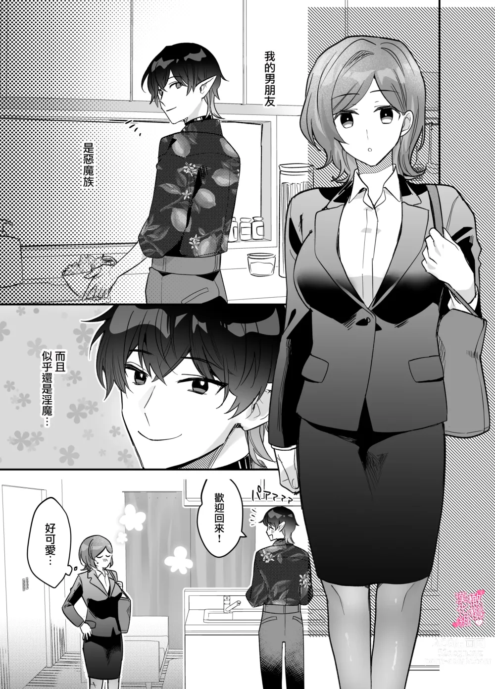 Page 5 of doujinshi yua tyan ie no inkyubasu～ raburabu etti wo tannou sa se te kure ta inma karesi kun ha itten、 kaku re doM no watasi no honnou wo daimanzoku sa se te kure masi ta～｜结爱家的淫魔～让我享受到甜蜜情事的淫魔男友一转攻势、满足了我隐藏的抖M属性本能～