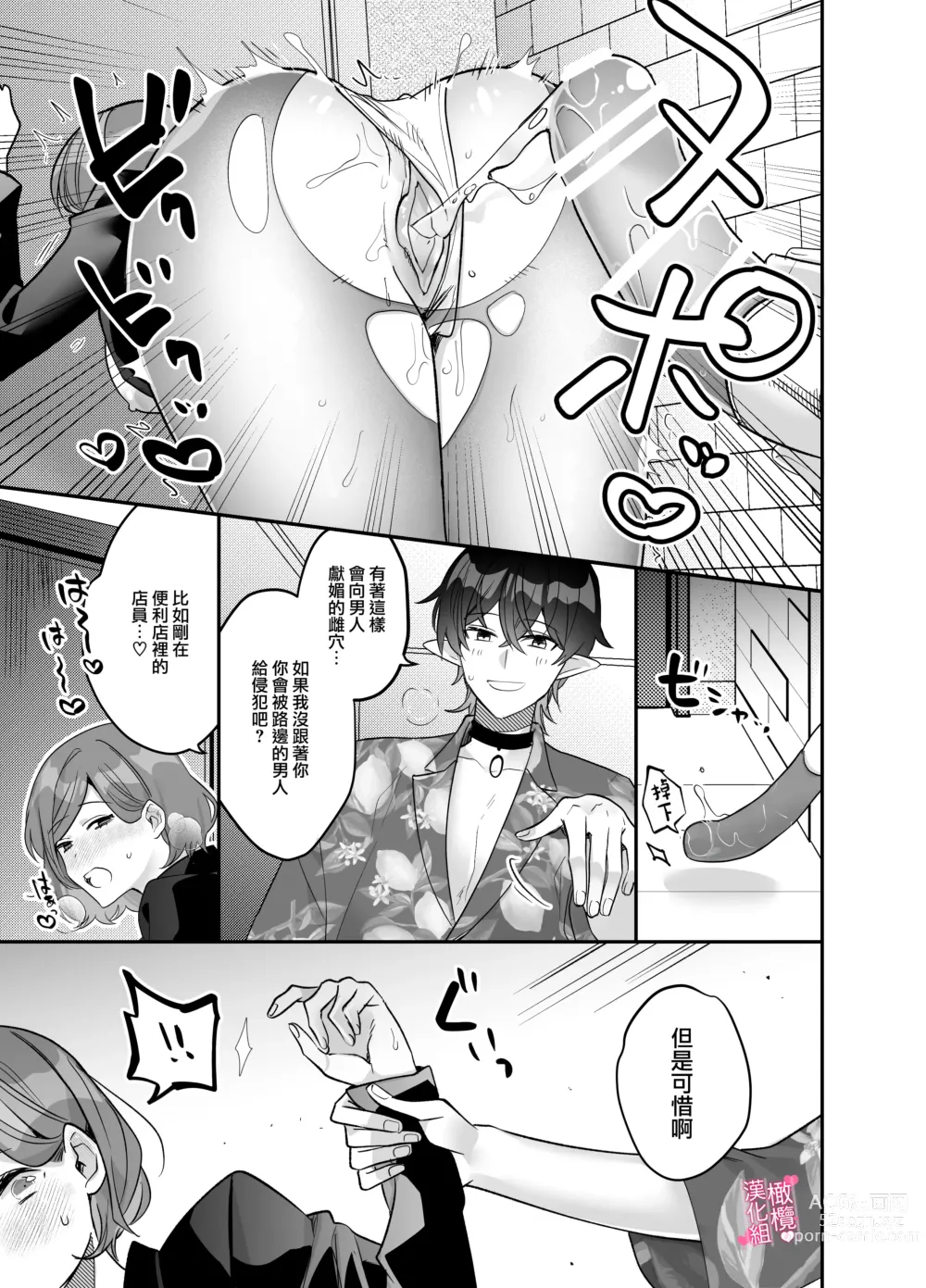 Page 45 of doujinshi yua tyan ie no inkyubasu～ raburabu etti wo tannou sa se te kure ta inma karesi kun ha itten、 kaku re doM no watasi no honnou wo daimanzoku sa se te kure masi ta～｜结爱家的淫魔～让我享受到甜蜜情事的淫魔男友一转攻势、满足了我隐藏的抖M属性本能～