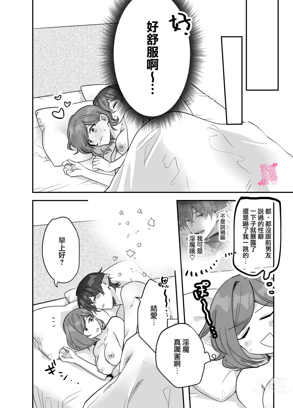 Page 50 of doujinshi yua tyan ie no inkyubasu～ raburabu etti wo tannou sa se te kure ta inma karesi kun ha itten、 kaku re doM no watasi no honnou wo daimanzoku sa se te kure masi ta～｜结爱家的淫魔～让我享受到甜蜜情事的淫魔男友一转攻势、满足了我隐藏的抖M属性本能～