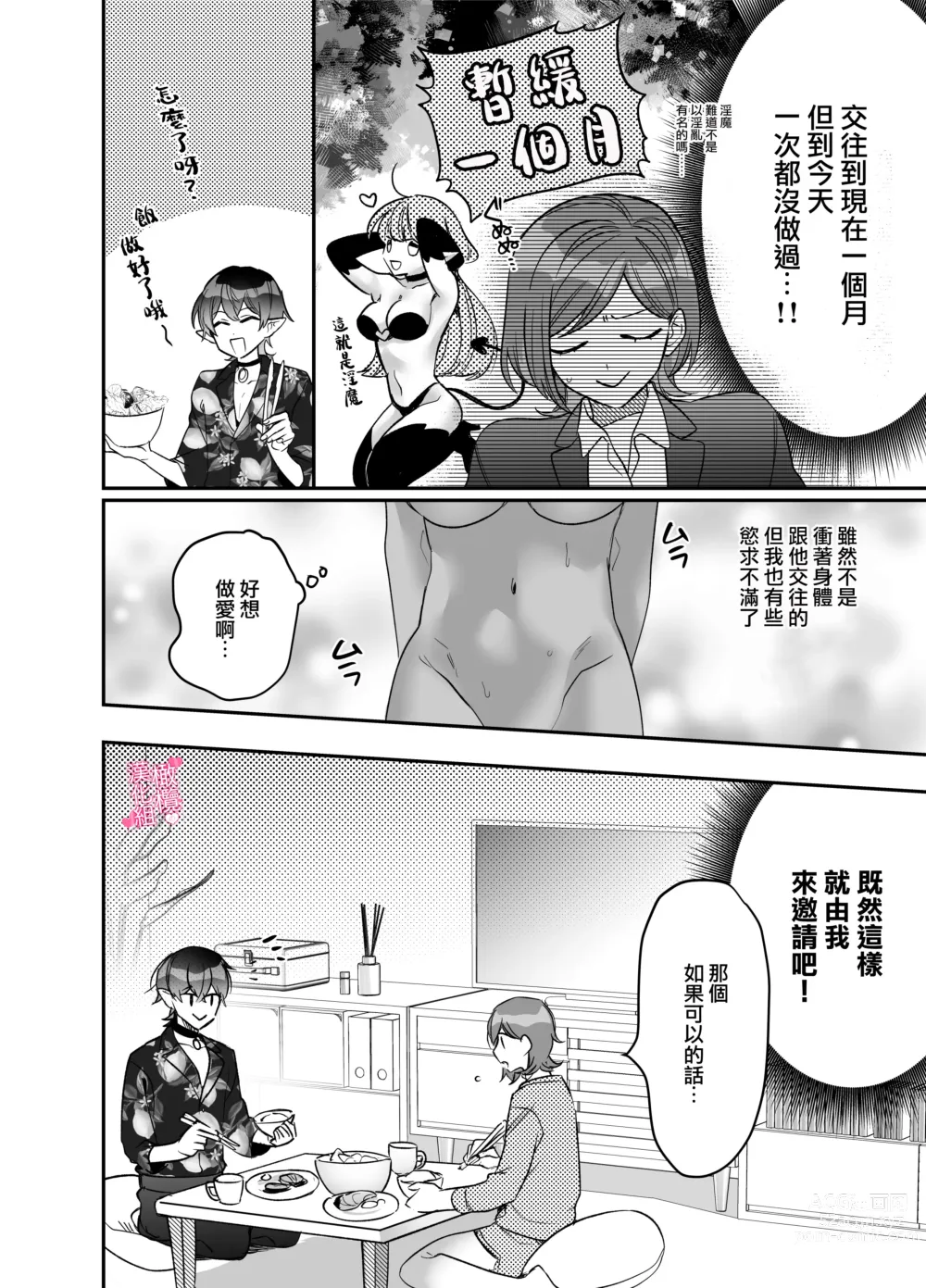 Page 6 of doujinshi yua tyan ie no inkyubasu～ raburabu etti wo tannou sa se te kure ta inma karesi kun ha itten、 kaku re doM no watasi no honnou wo daimanzoku sa se te kure masi ta～｜结爱家的淫魔～让我享受到甜蜜情事的淫魔男友一转攻势、满足了我隐藏的抖M属性本能～