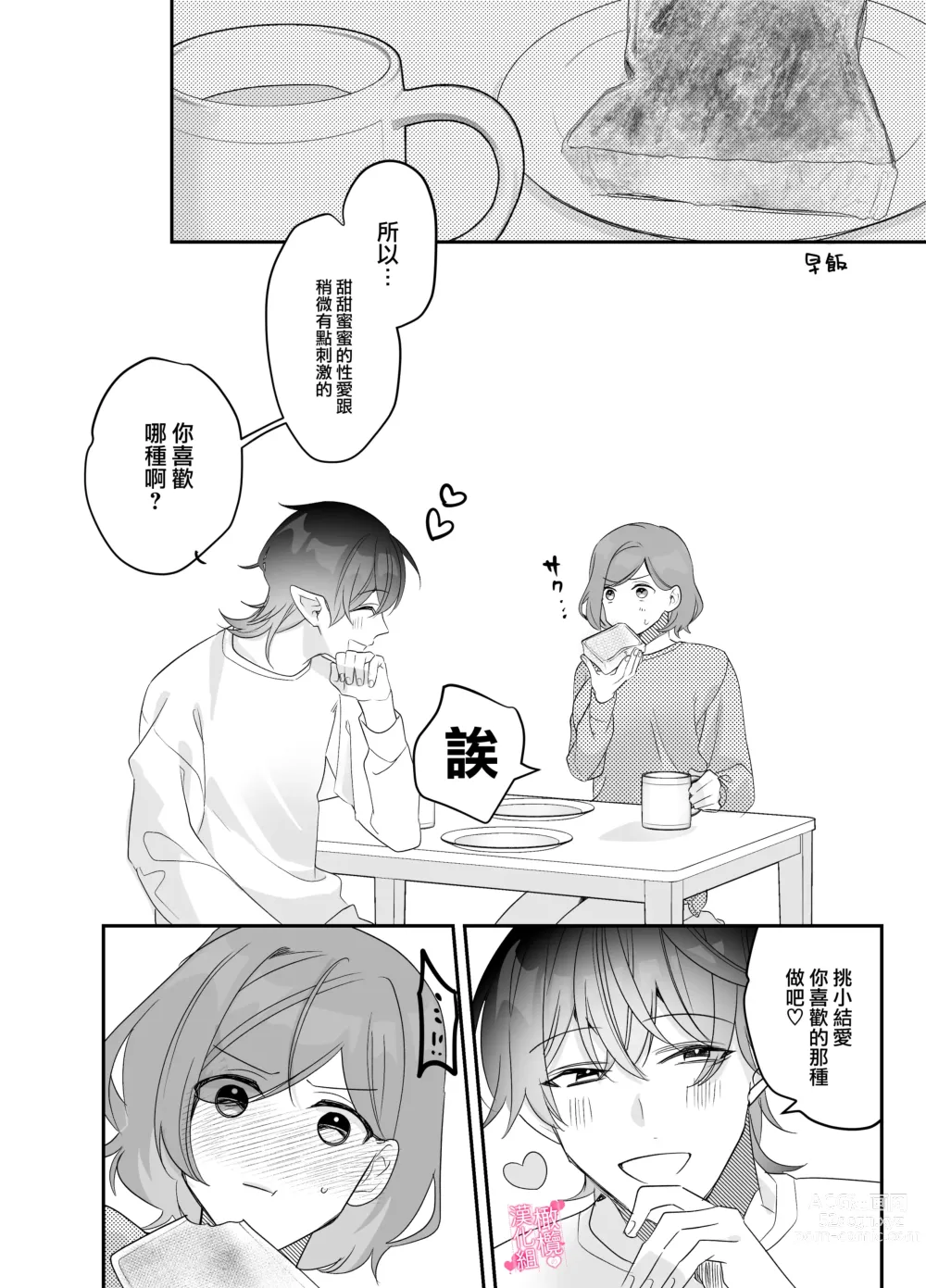 Page 52 of doujinshi yua tyan ie no inkyubasu～ raburabu etti wo tannou sa se te kure ta inma karesi kun ha itten、 kaku re doM no watasi no honnou wo daimanzoku sa se te kure masi ta～｜结爱家的淫魔～让我享受到甜蜜情事的淫魔男友一转攻势、满足了我隐藏的抖M属性本能～