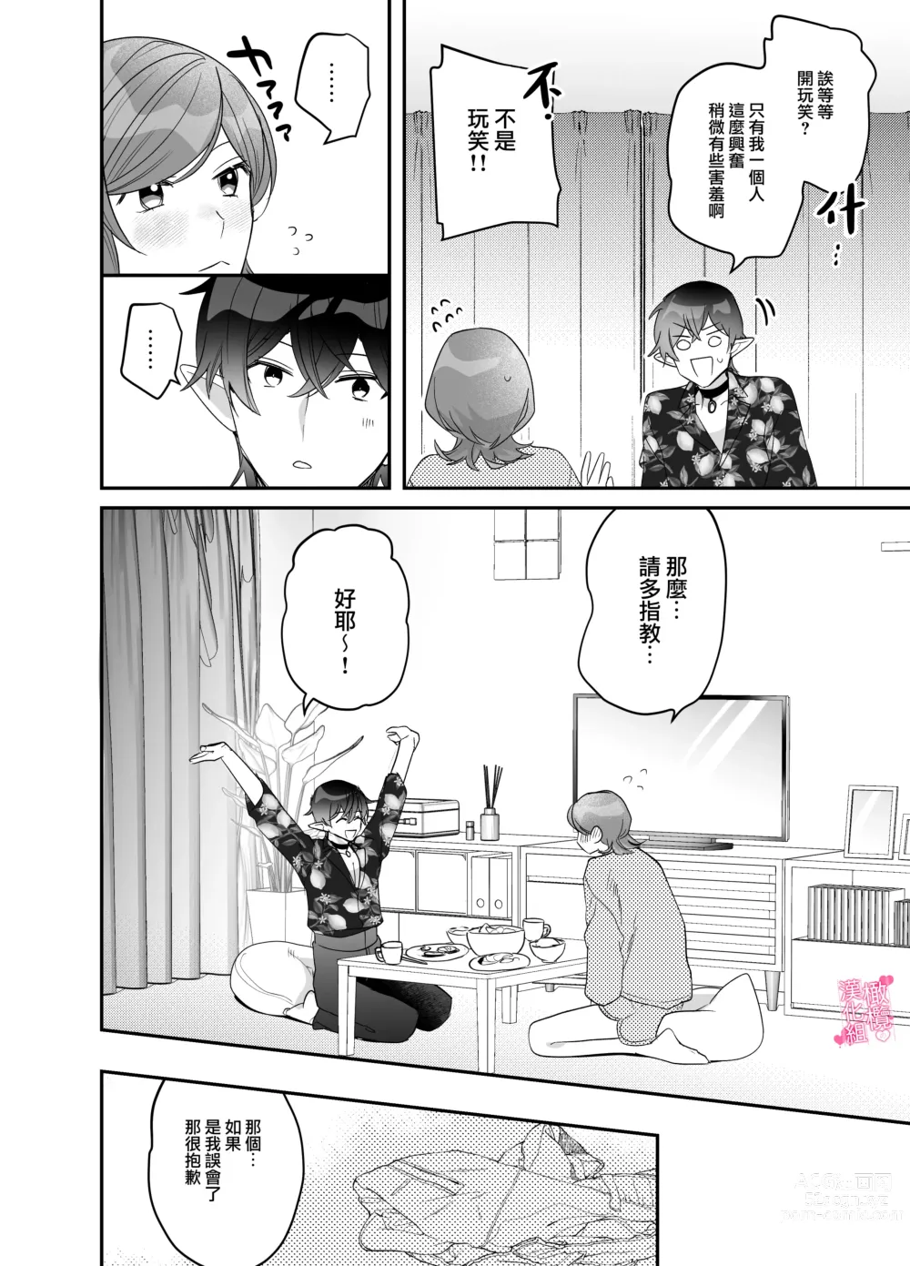 Page 8 of doujinshi yua tyan ie no inkyubasu～ raburabu etti wo tannou sa se te kure ta inma karesi kun ha itten、 kaku re doM no watasi no honnou wo daimanzoku sa se te kure masi ta～｜结爱家的淫魔～让我享受到甜蜜情事的淫魔男友一转攻势、满足了我隐藏的抖M属性本能～