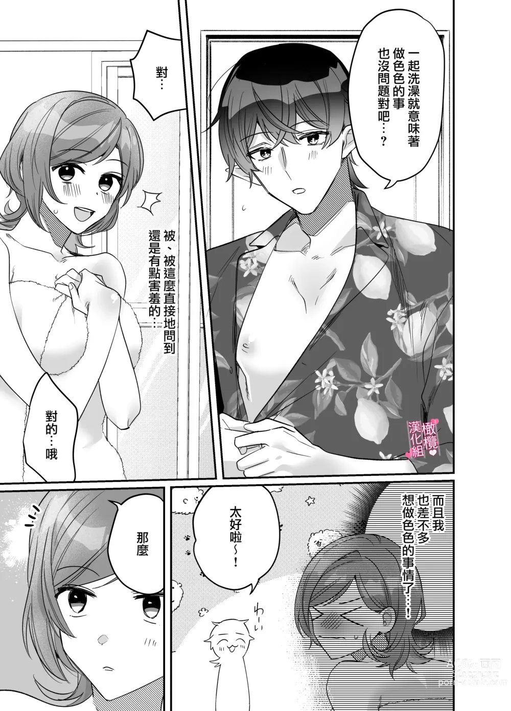 Page 9 of doujinshi yua tyan ie no inkyubasu～ raburabu etti wo tannou sa se te kure ta inma karesi kun ha itten、 kaku re doM no watasi no honnou wo daimanzoku sa se te kure masi ta～｜结爱家的淫魔～让我享受到甜蜜情事的淫魔男友一转攻势、满足了我隐藏的抖M属性本能～