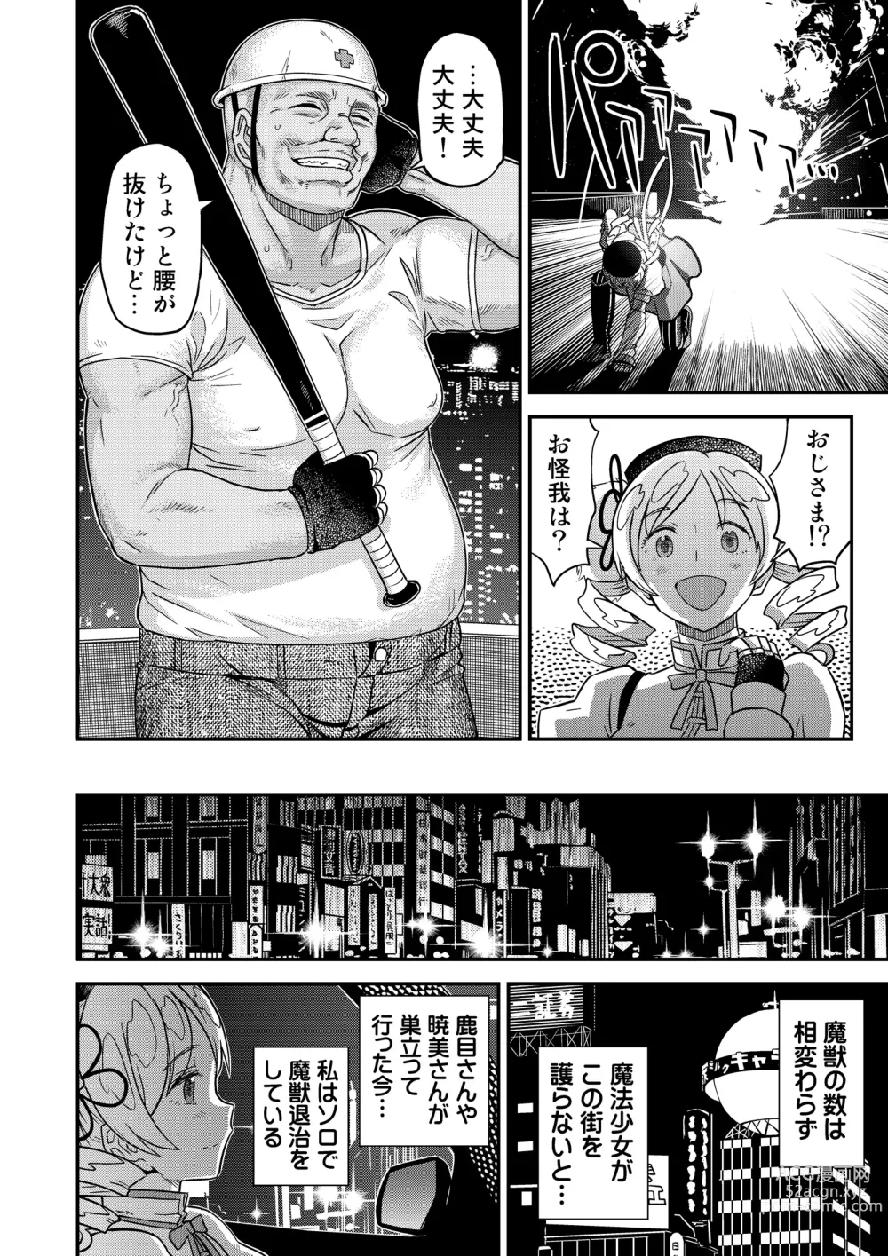 Page 5 of doujinshi Tomoe Mami X-gakusei Enjou Kousai