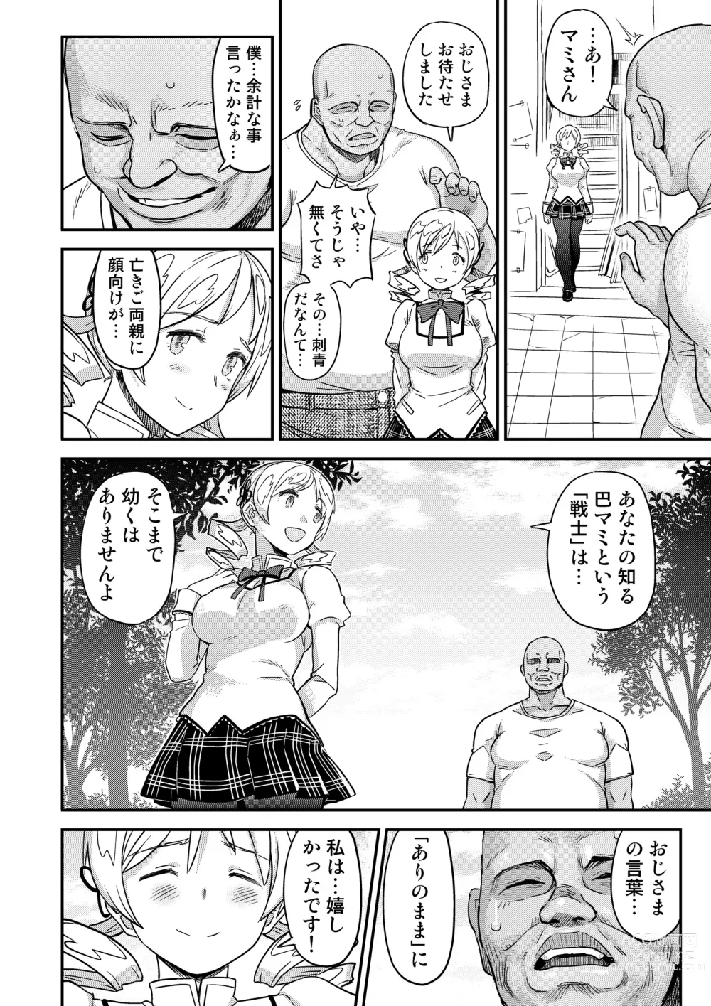 Page 43 of doujinshi Tomoe Mami X-gakusei Enjou Kousai