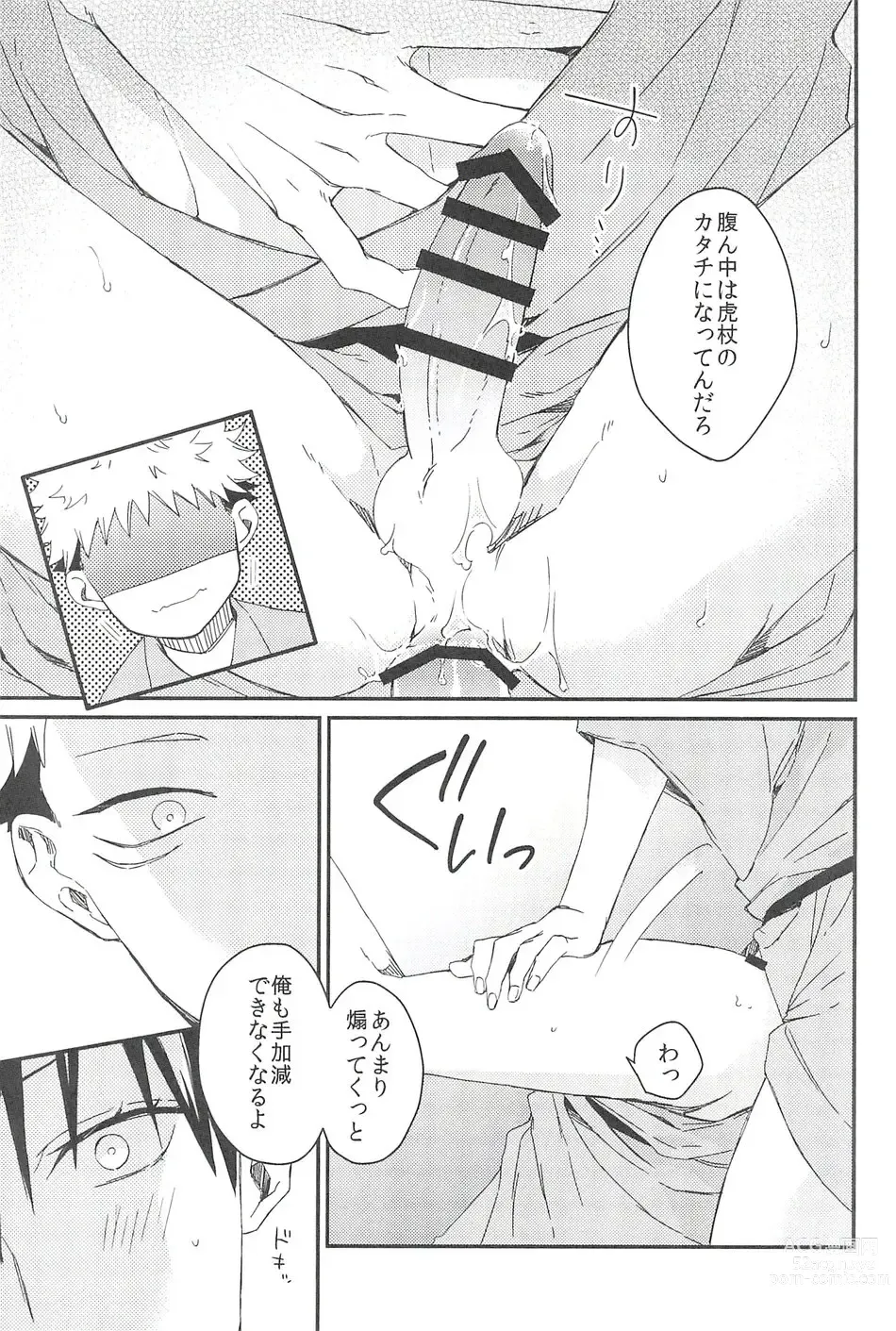 Page 12 of doujinshi Yoinokuchi kara