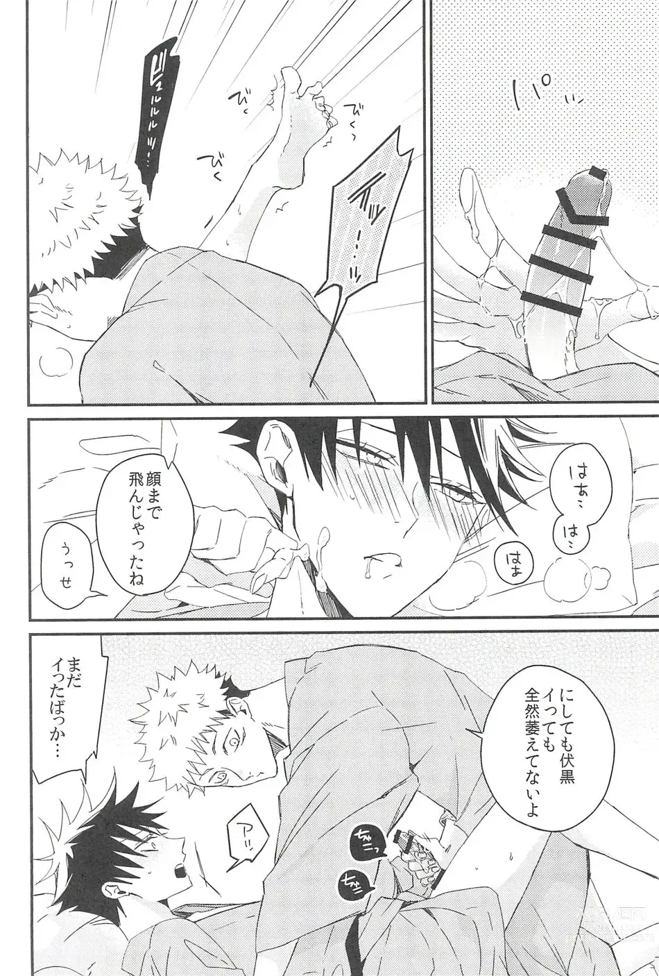 Page 15 of doujinshi Yoinokuchi kara