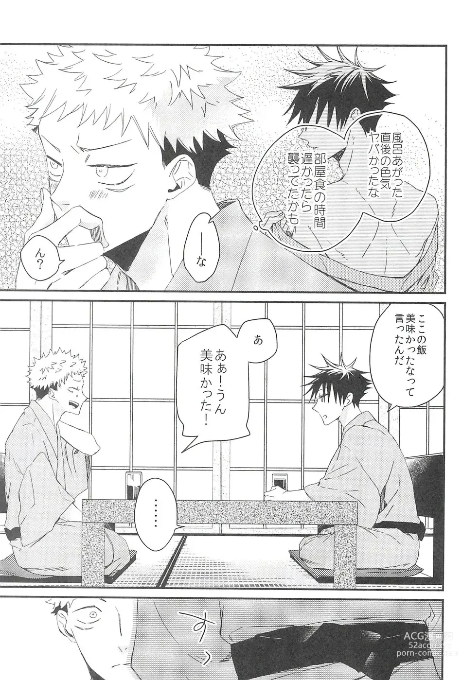 Page 6 of doujinshi Yoinokuchi kara