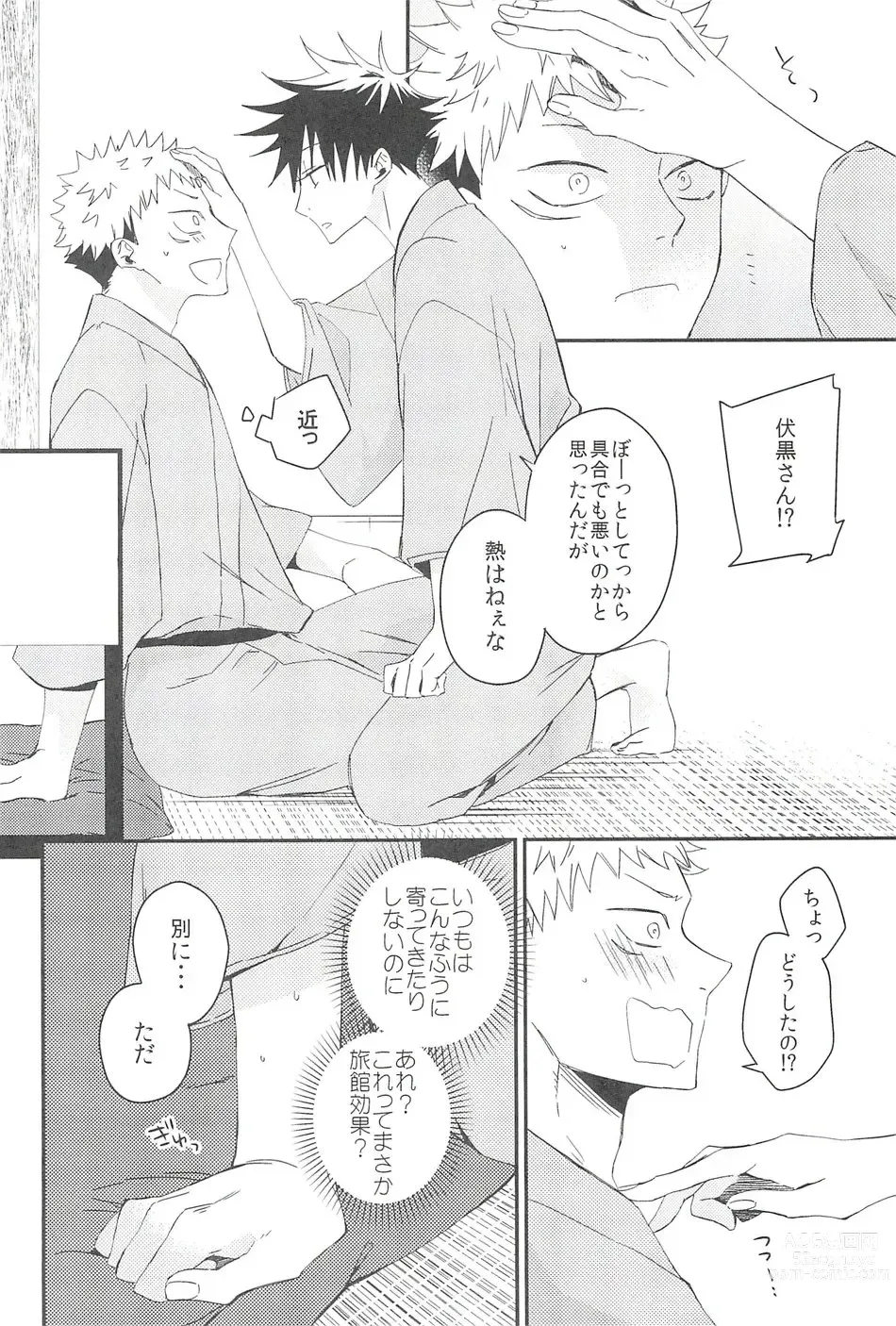 Page 7 of doujinshi Yoinokuchi kara