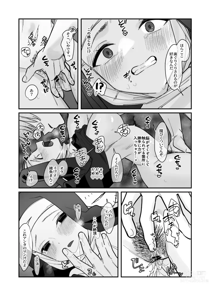 Page 11 of doujinshi Sono Hi, Kami wa Inakatta