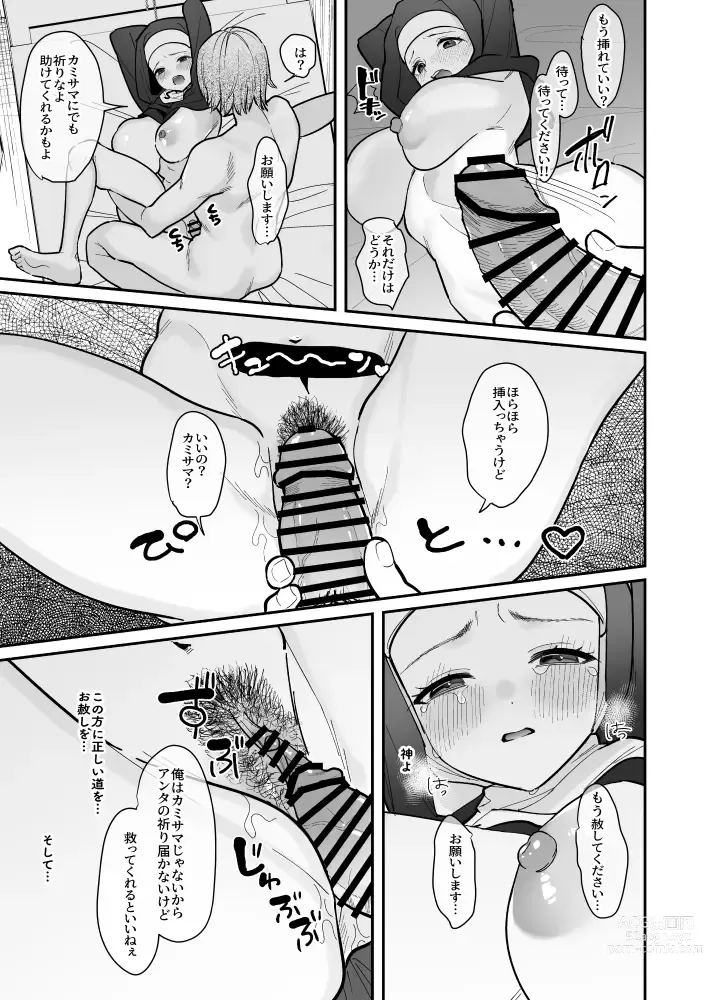 Page 12 of doujinshi Sono Hi, Kami wa Inakatta