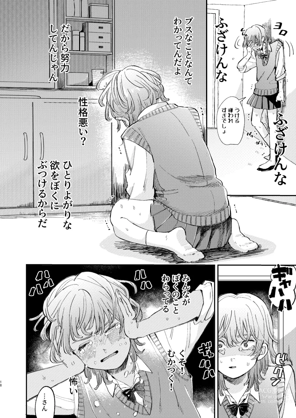 Page 18 of doujinshi YARIS no Hime-kun no Subete o Te ni Ireru made - Until I get all of the YARIS