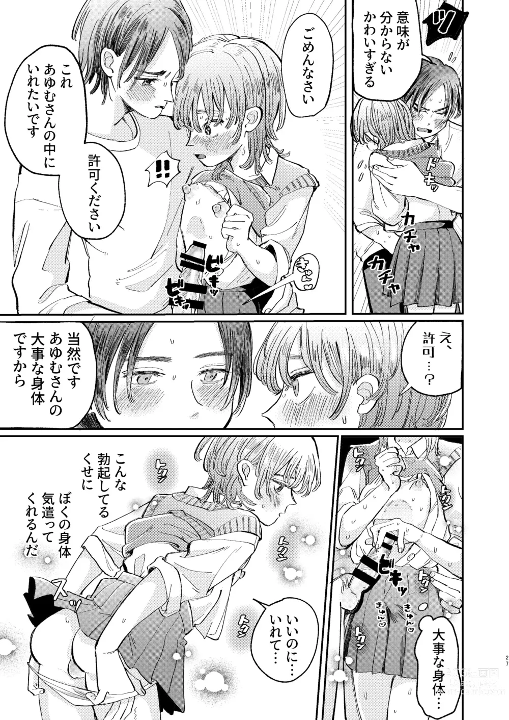 Page 27 of doujinshi YARIS no Hime-kun no Subete o Te ni Ireru made - Until I get all of the YARIS