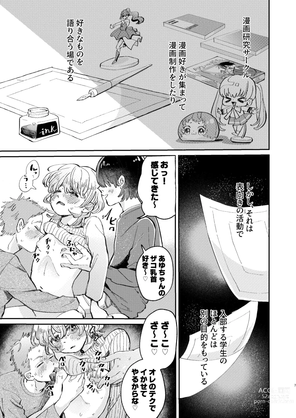 Page 7 of doujinshi YARIS no Hime-kun no Subete o Te ni Ireru made - Until I get all of the YARIS