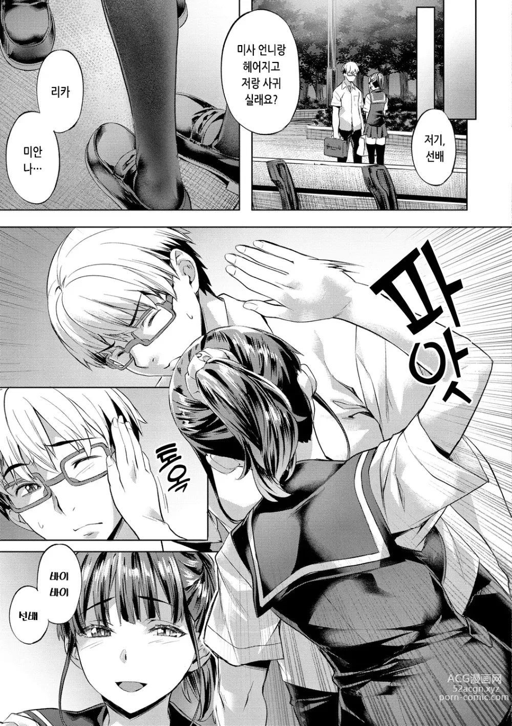 Page 101 of manga 미열 이모션