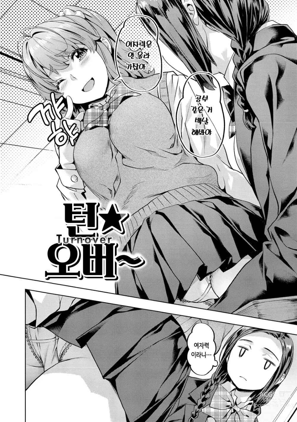 Page 104 of manga 미열 이모션