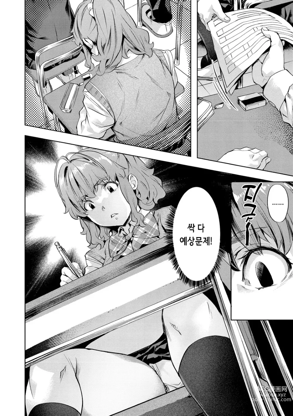 Page 106 of manga 미열 이모션