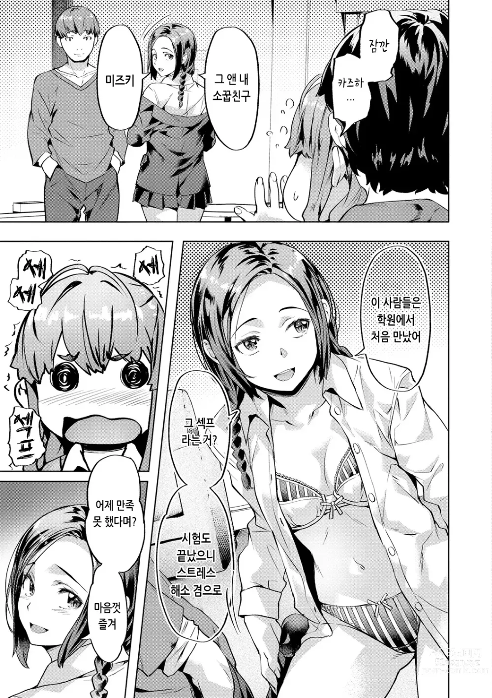 Page 111 of manga 미열 이모션