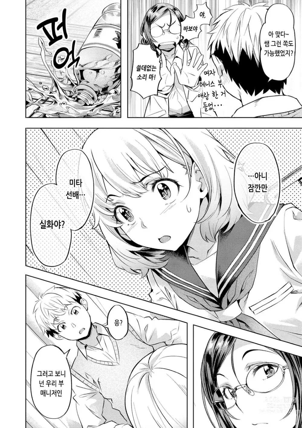 Page 174 of manga 미열 이모션