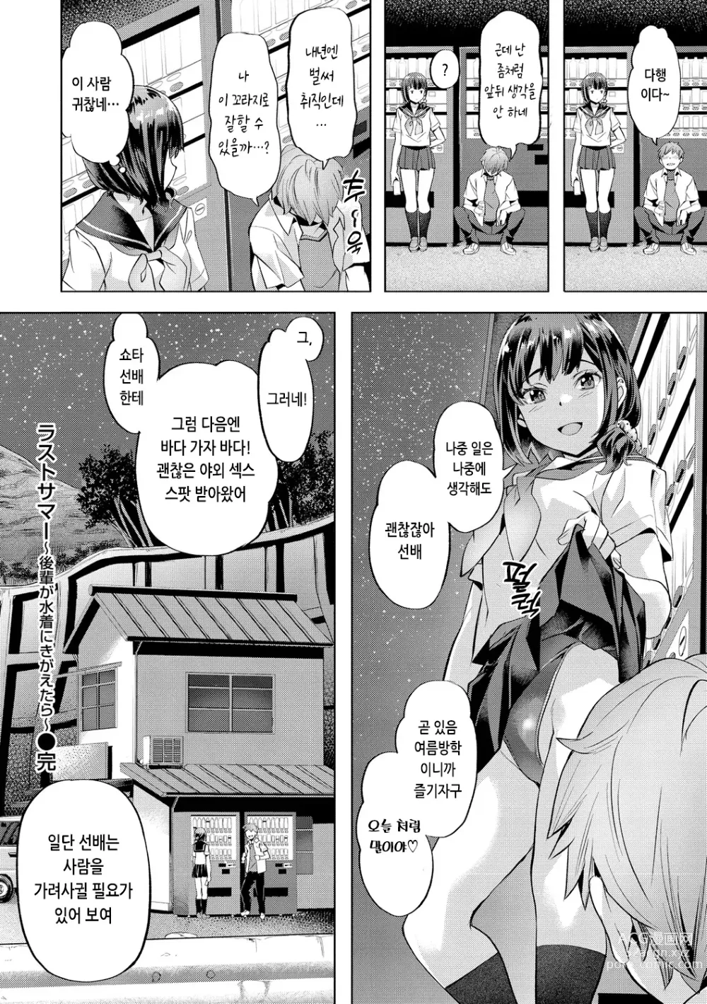 Page 24 of manga 미열 이모션