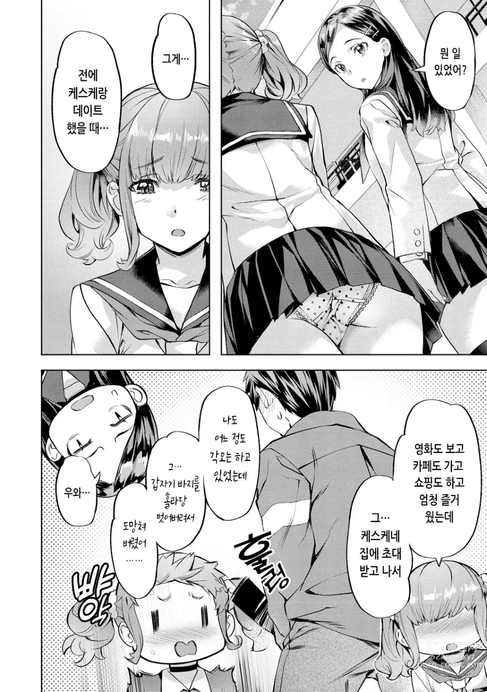 Page 30 of manga 미열 이모션