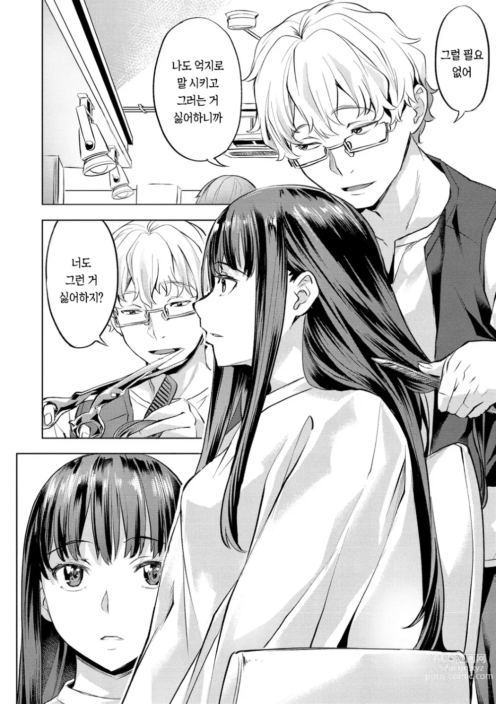 Page 62 of manga 미열 이모션