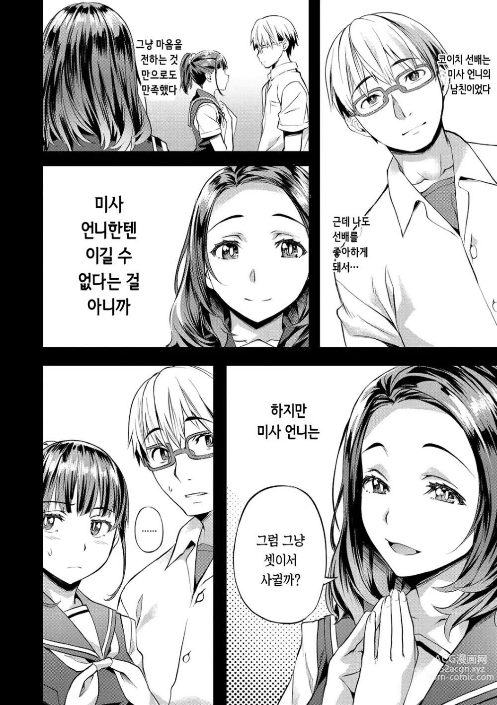 Page 86 of manga 미열 이모션