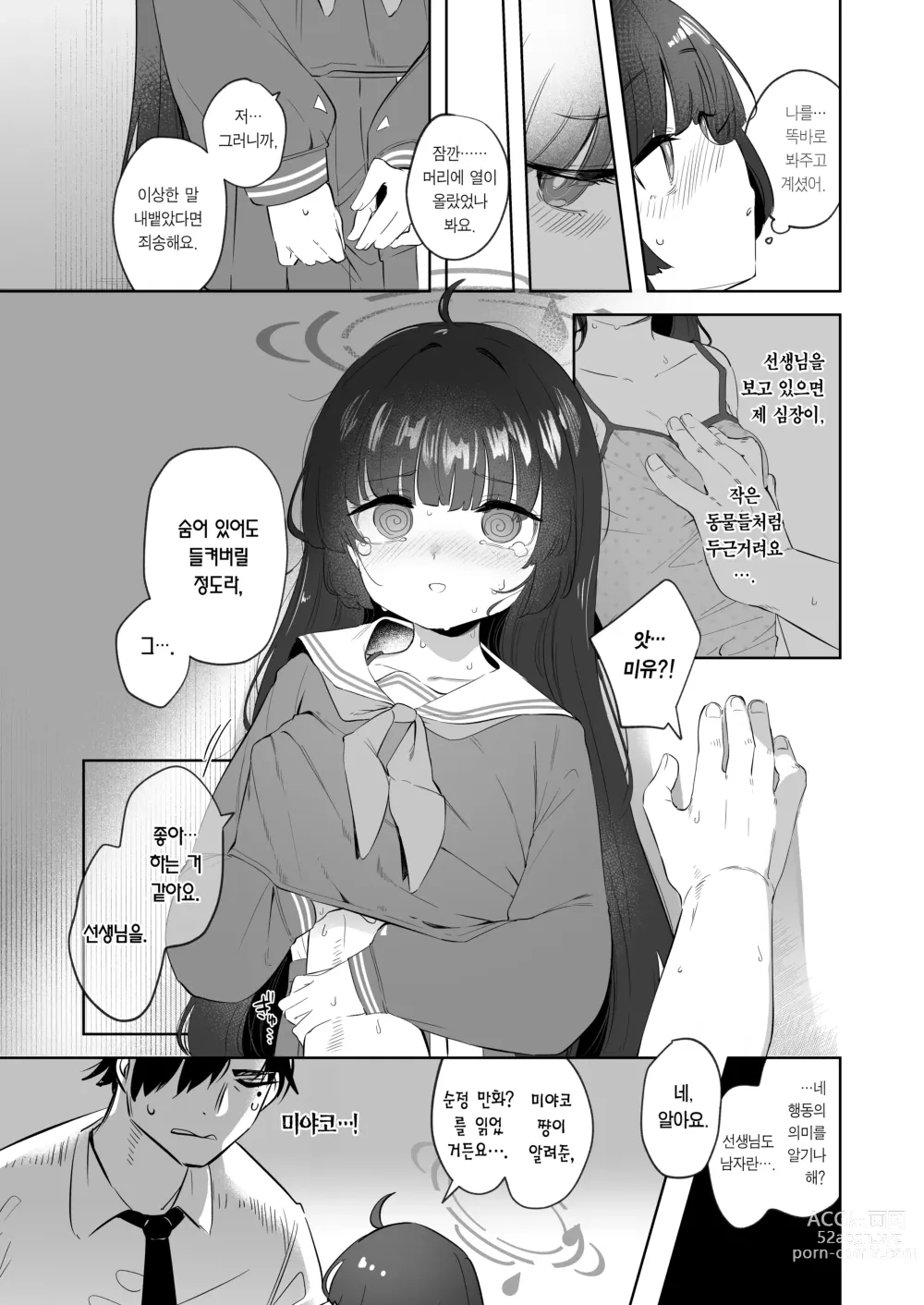 Page 11 of doujinshi 그 조준경 너머의 미유