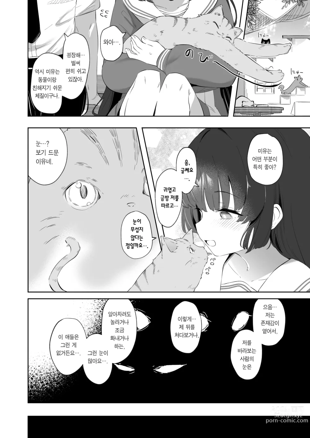 Page 24 of doujinshi 그 조준경 너머의 미유