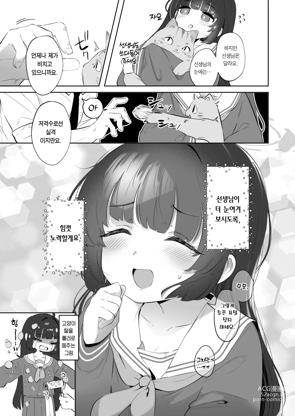 Page 25 of doujinshi 그 조준경 너머의 미유