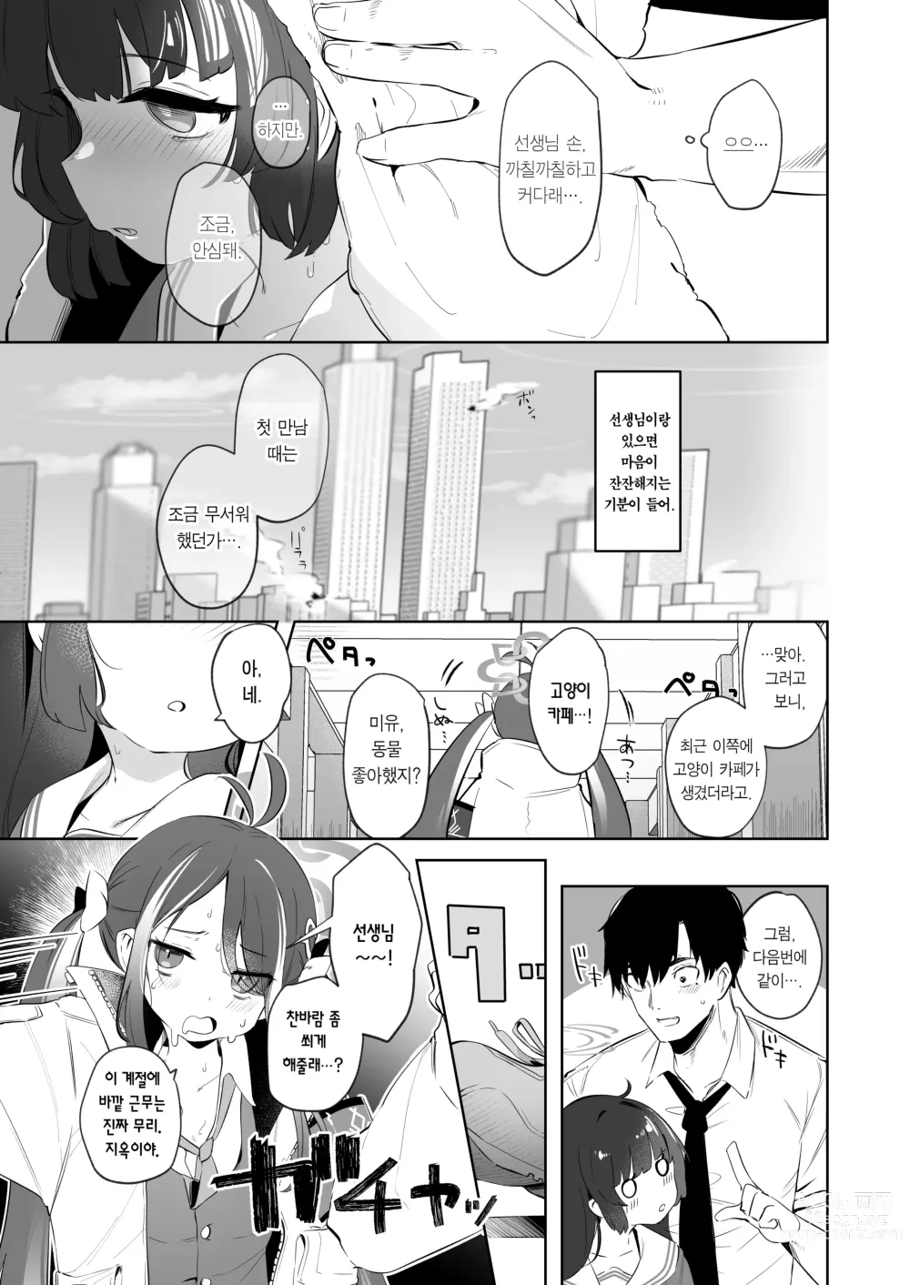 Page 5 of doujinshi 그 조준경 너머의 미유