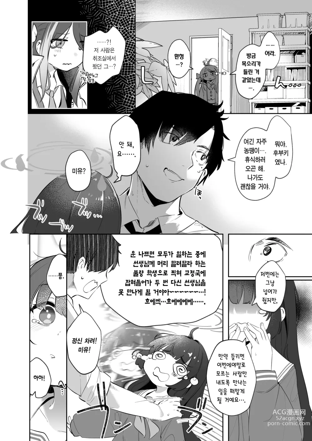 Page 6 of doujinshi 그 조준경 너머의 미유