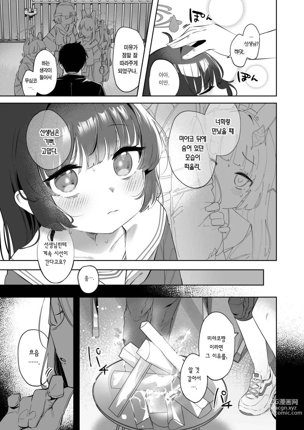 Page 7 of doujinshi 그 조준경 너머의 미유