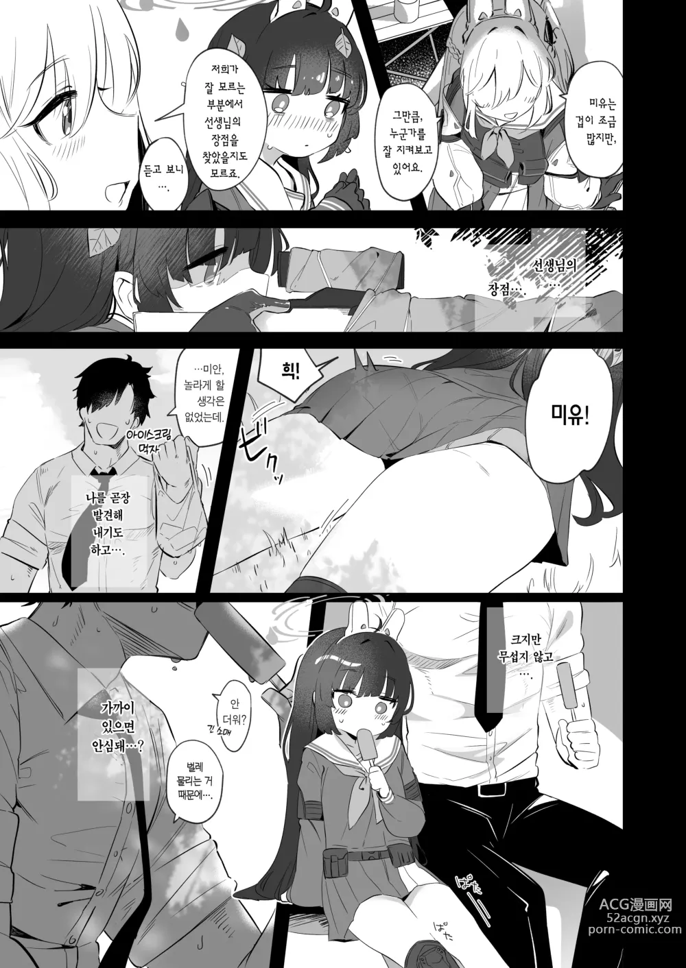 Page 9 of doujinshi 그 조준경 너머의 미유