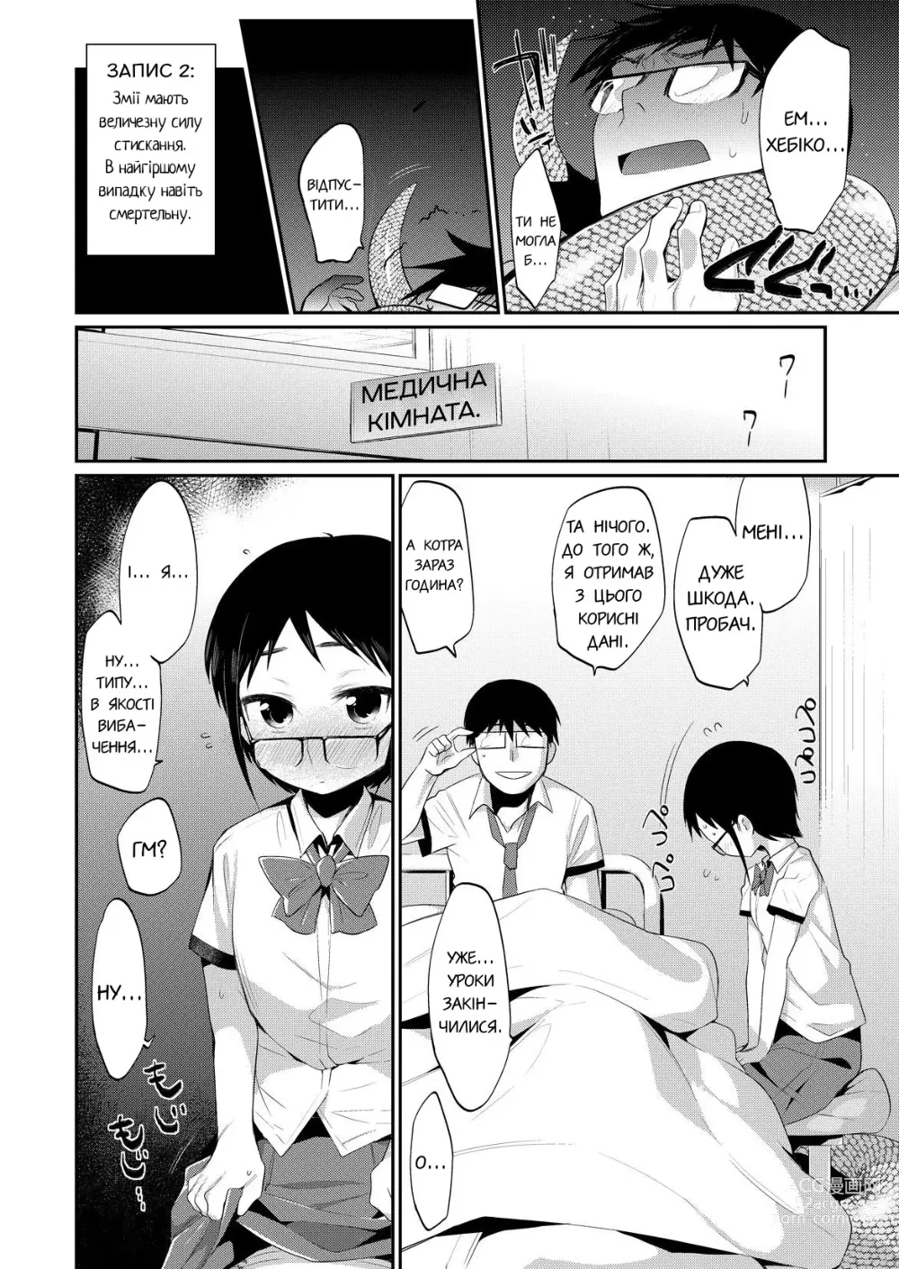 Page 4 of manga А мені зміїний хвіст дорожчий людських ніг