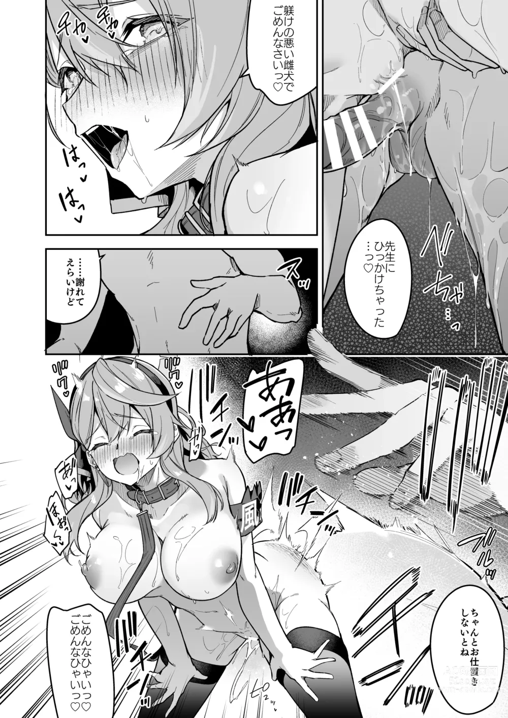 Page 28 of doujinshi Gehenna no Mesuinu Gyouseikan