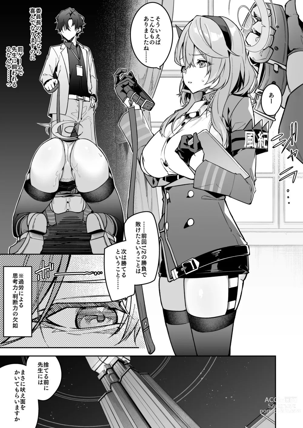 Page 5 of doujinshi Gehenna no Mesuinu Gyouseikan