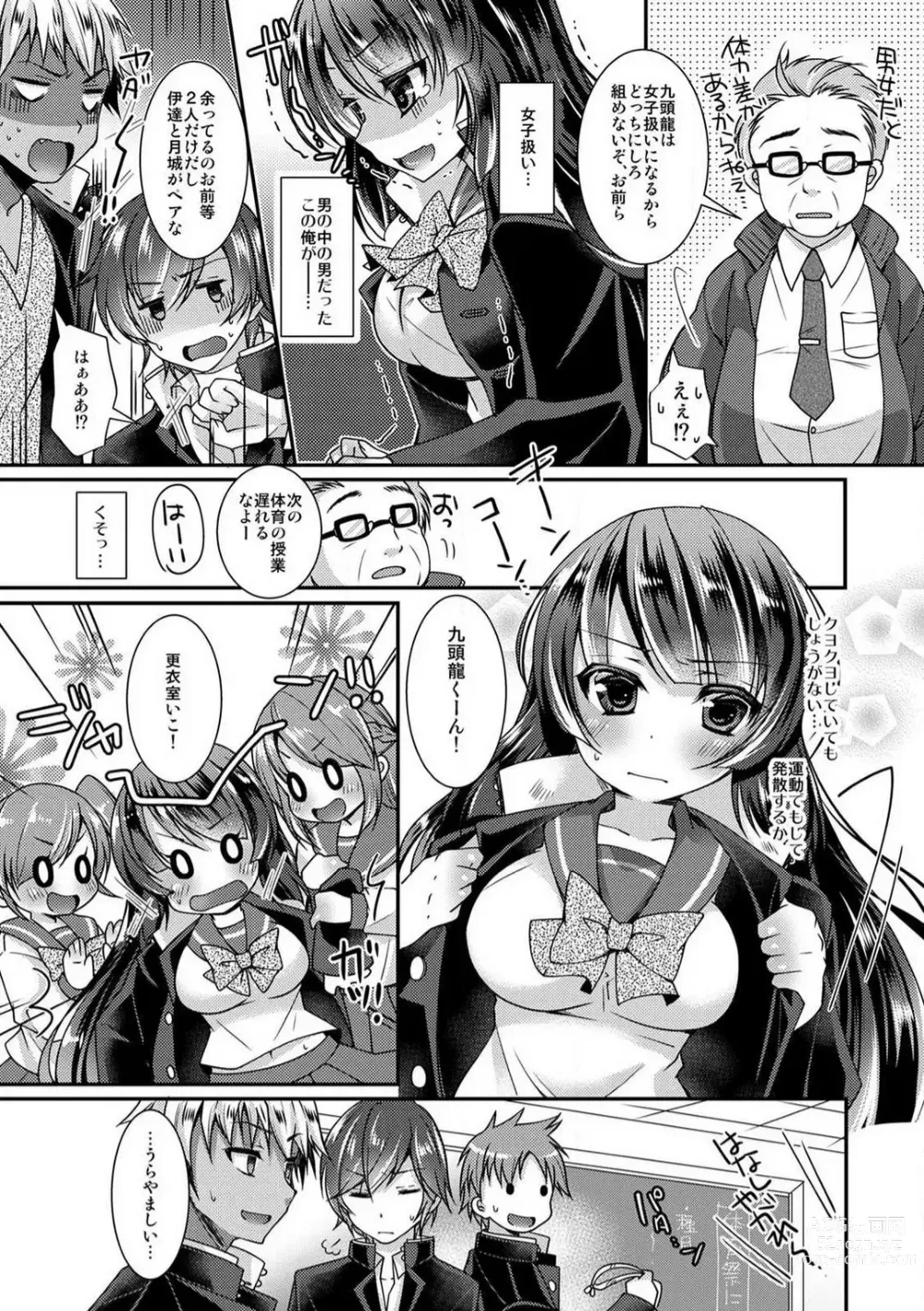 Page 29 of manga Gakuen Saikyou no Yankee ga Nyotaika!? ~Omaera Ore no Chichi... Mondenja nee!!~ 1-2