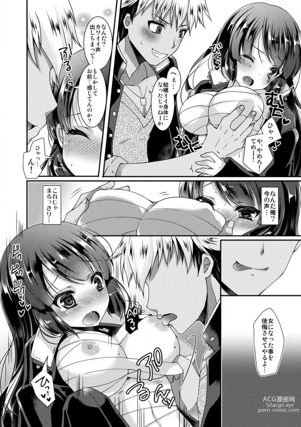 Page 9 of manga Gakuen Saikyou no Yankee ga Nyotaika!? ~Omaera Ore no Chichi... Mondenja nee!!~ 1-2