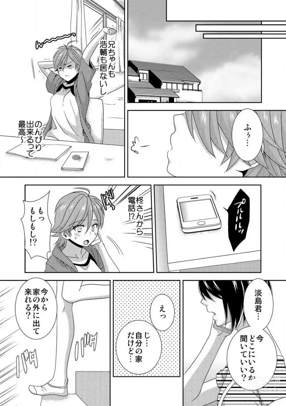 Page 142 of manga Kyou kara Onna, Hajimemashita. ~Ani to Shinyuu ni Mainichi Oku made~ 1-10