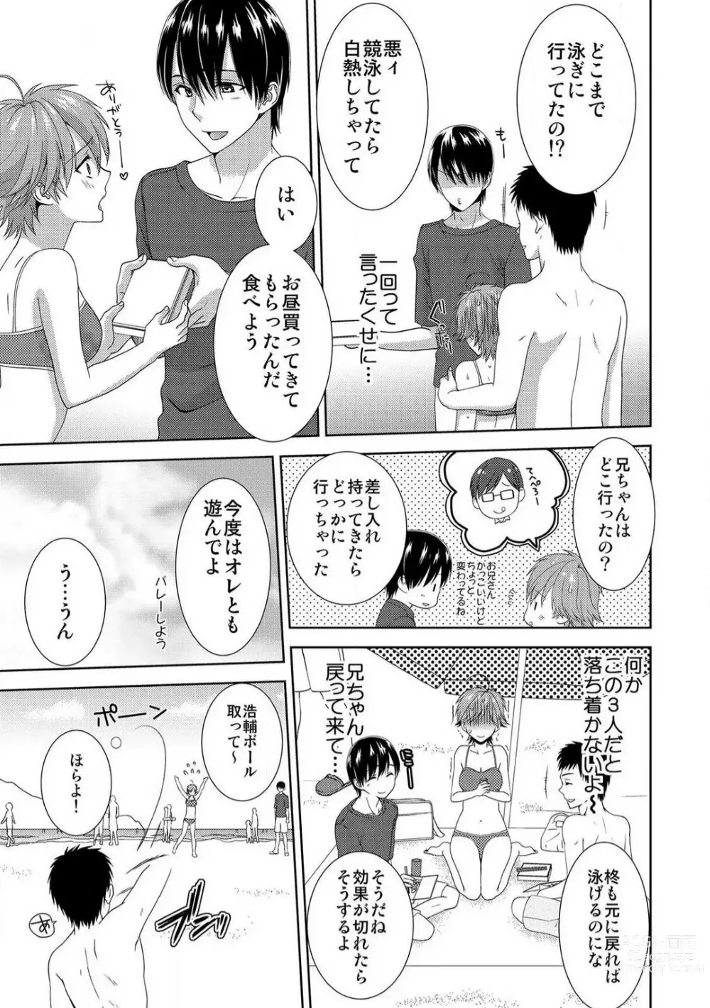 Page 198 of manga Kyou kara Onna, Hajimemashita. ~Ani to Shinyuu ni Mainichi Oku made~ 1-10