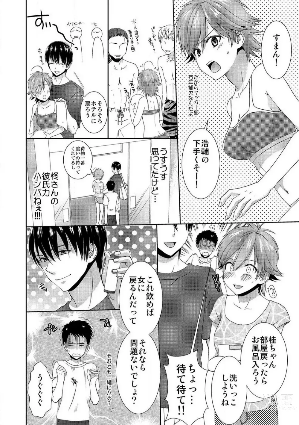 Page 199 of manga Kyou kara Onna, Hajimemashita. ~Ani to Shinyuu ni Mainichi Oku made~ 1-10