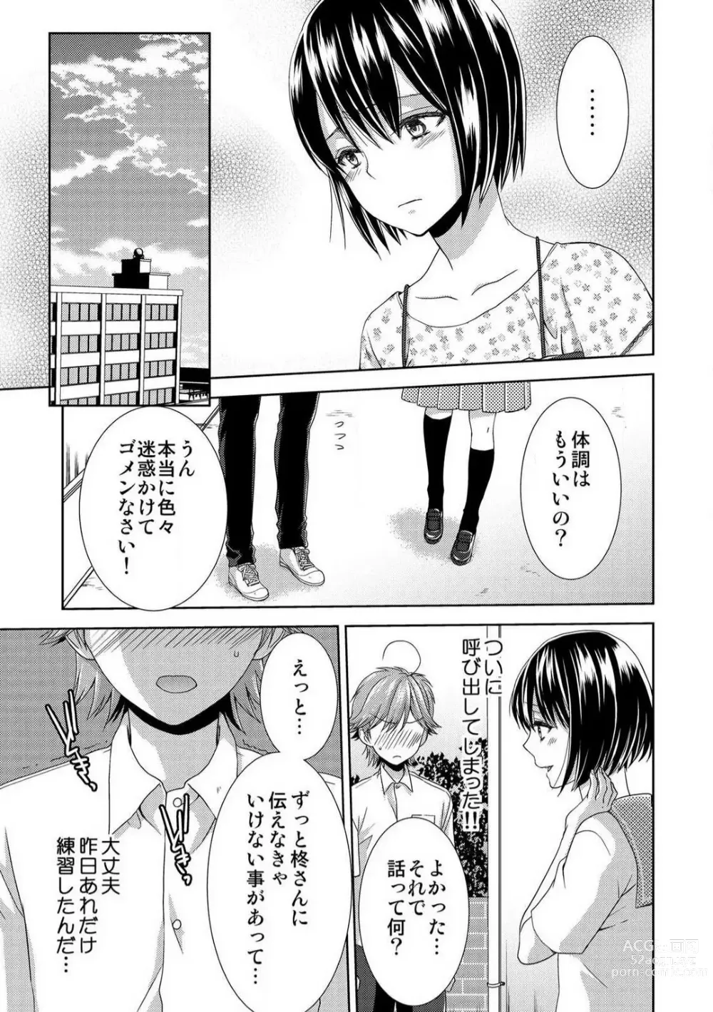 Page 225 of manga Kyou kara Onna, Hajimemashita. ~Ani to Shinyuu ni Mainichi Oku made~ 1-10