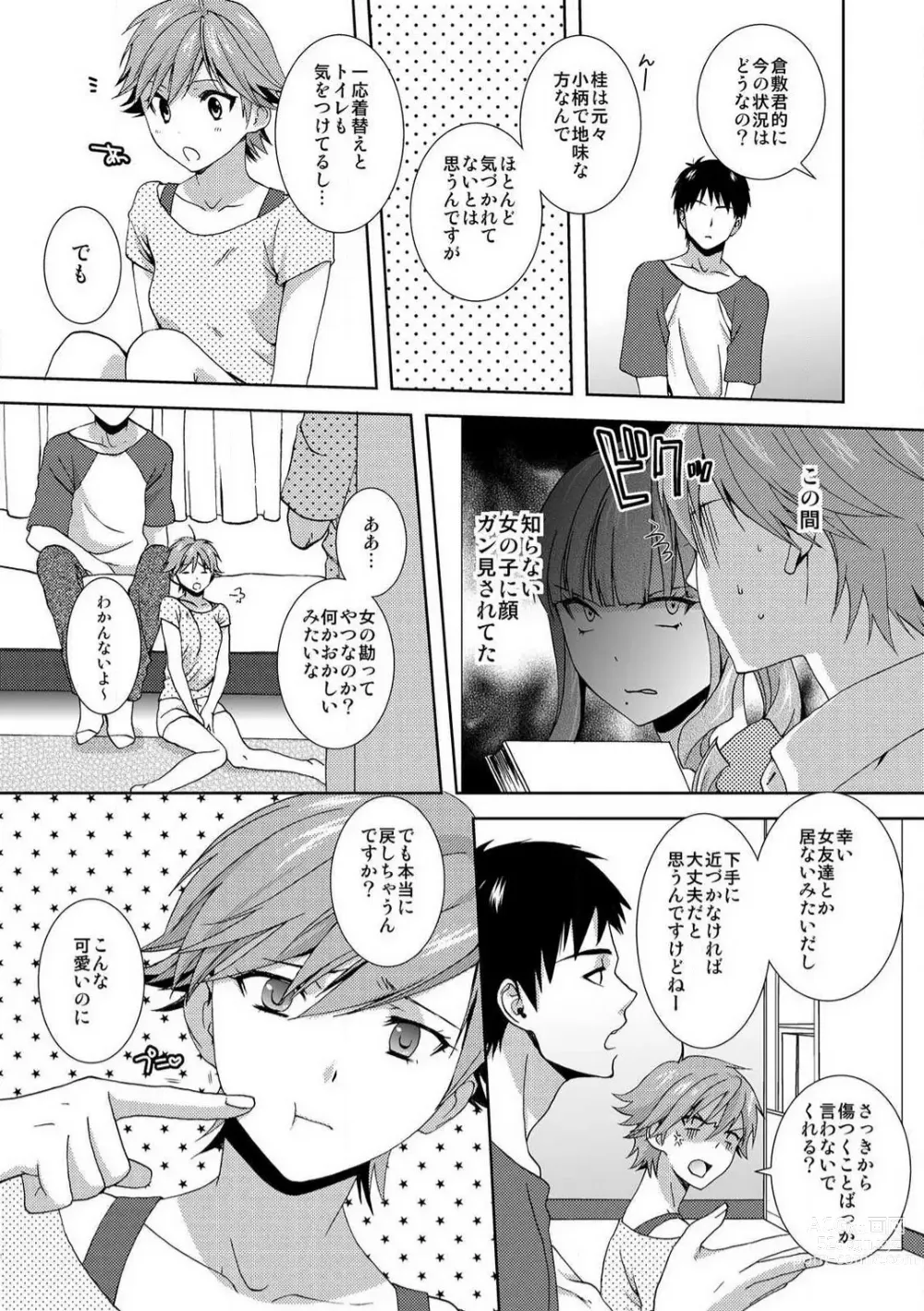 Page 24 of manga Kyou kara Onna, Hajimemashita. ~Ani to Shinyuu ni Mainichi Oku made~ 1-10